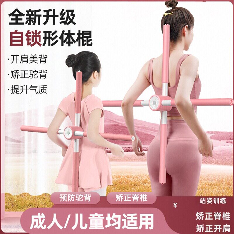 形体棍瑜伽开肩开背神器站姿驼背脊椎矫正十字架儿童美背训练器材