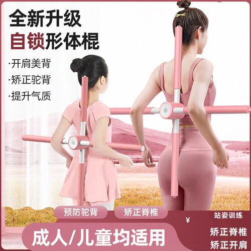 形体棍瑜伽开肩开背神器站姿驼背脊椎矫正十字架儿童美背训练器材