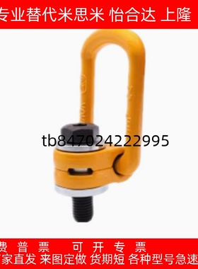 怡合达侧向旋转吊环 侧向/万向型TCC51-0.3T~4T TCF32-0.4T~4T