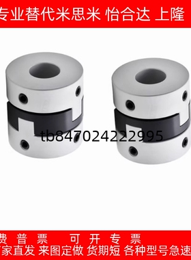 平替怡合达型DBU03-D44/D55/D70十字环联轴器 铝合金 螺钉固定型