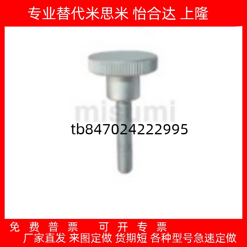 压纹旋钮台阶型外螺纹型C-NKB4/5