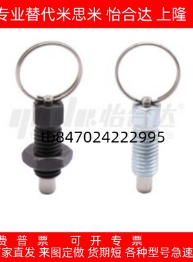 分度销 拉环型  螺纹安装型 ZAC43/ZAC44/ZAC45-M6 M8 M10 M12