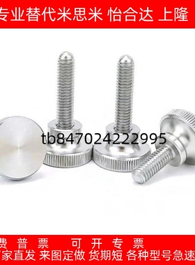 不锈钢压纹旋钮手拧螺栓NKB3 4 M5 M6 M8 M10外螺纹台阶型固定螺