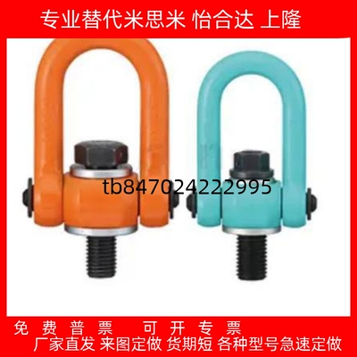 旋转式吊环螺栓SLEBSLEBH810