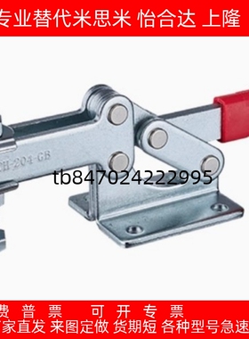 台湾原装快速夹具夹钳压钳 CH/GH/HS-204-GB/GBL/GBL/ HS-204GBLH