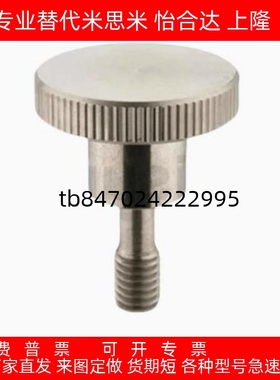 怡合达防脱落压纹把手手拧滚花防松不脱出螺钉HAW81/82/86/87