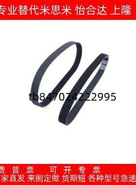 同步带HTBN255/305/360/400/480/595/670/725/810S5M-100