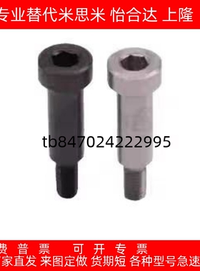 怡合达惰轮轴 内六角螺钉型EOM41 EOM42 EOM43 EOM41-d4-L6