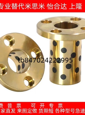 MPSZ6-50自润滑石墨铜套锥形孔止推法兰无油衬套耐磨 怡合达OFP02