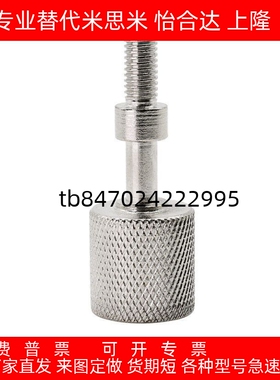 调整螺栓内六角孔滚花旋钮型AJKTNM/AJKTNMF3/4/5/6/8-10/15/20/2