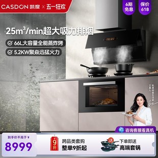 凯i度F30家用抽油烟机灶具蒸烤一体集成烹饪中心套装 新品 上市