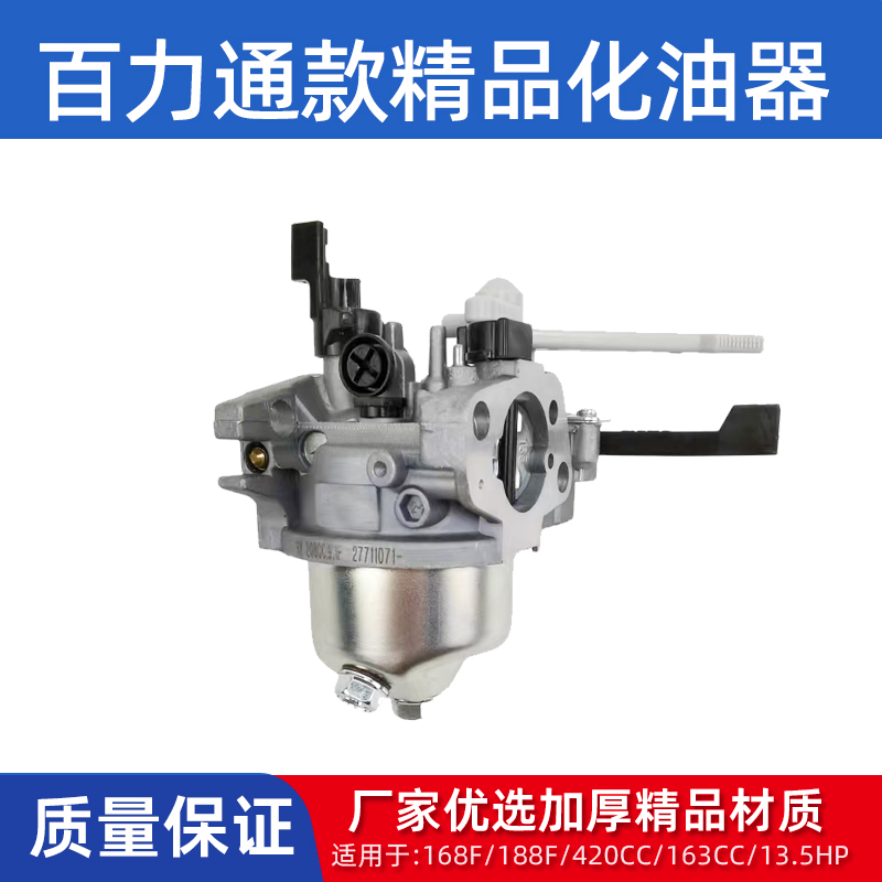 百力通汽油机配件188F420cc188D/D化油器抹平机 磨光机25T2 420cc