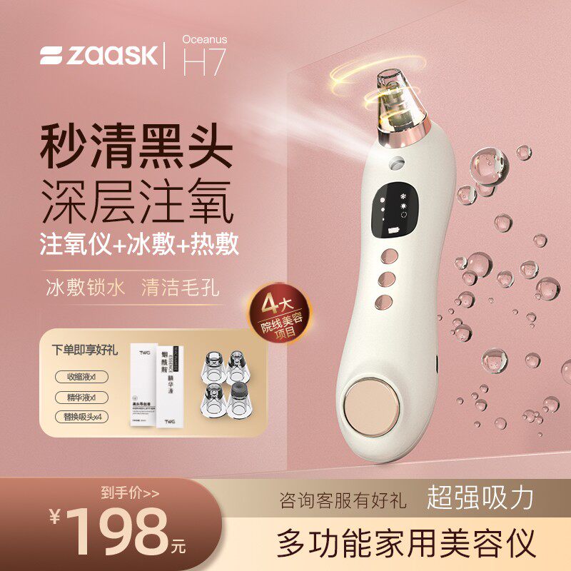 黑头仪吸黑头神器热敷冰敷注氧仪补水小气泡美容仪黑头铲导出仪,美容美体仪器,电子美容仪（非器械）,淘宝优惠券,粉丝福利购,淘宝优惠卷