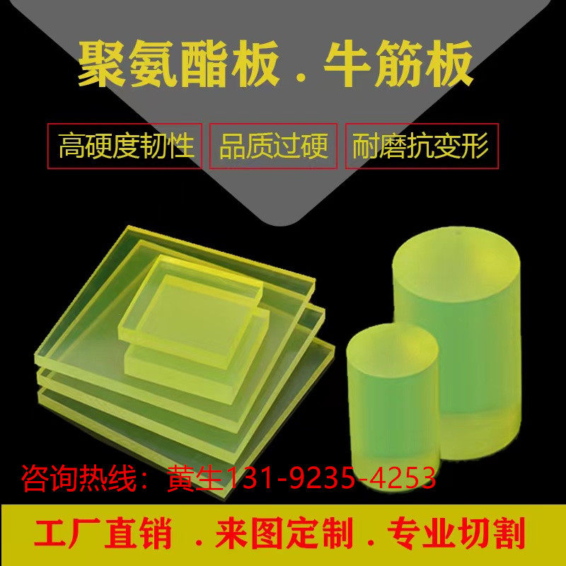 聚氨酯板材PU板管垫圈橡胶防撞块牛筋棒半透明优力胶垫片加工开模,橡塑材料及制品,PU板/聚氨酯板,淘宝优惠券,粉丝福利购,淘宝优惠卷