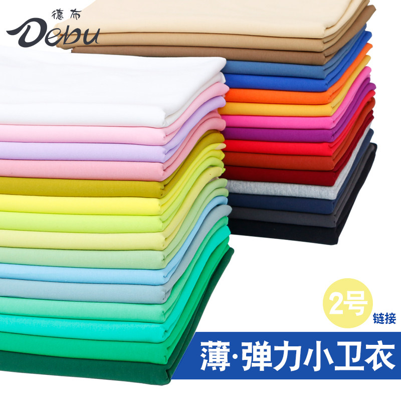 德布精梳纯棉弹力小毛圈针织面料白色春夏薄O卫衣男女儿童运动裤