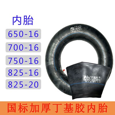 丁基胶加厚650-16内胎 汽车内胎70016 农用车65016内胎 82516内胎