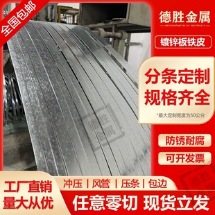 白铁皮板镀锌铁皮钢带薄铁皮卷有花无花定制金属铁片防锈钢条铁条