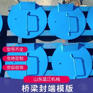 梁端封锚混c凝土施工定型模板 梁封端模 桥梁混凝土封端模具配件