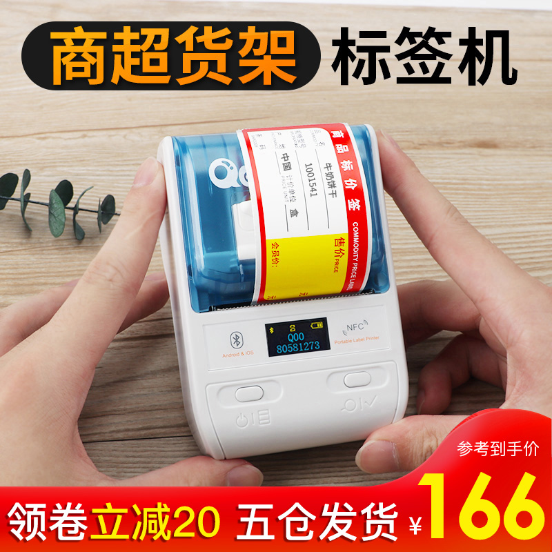 璞趣超市价格标签打印机热敏不干A胶条码机商用品价签机食品标签
