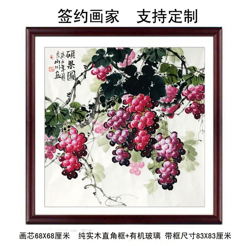 纯手绘葡萄画花鸟写意定制国画四尺斗方硕果玄关餐厅Y卧室装饰挂