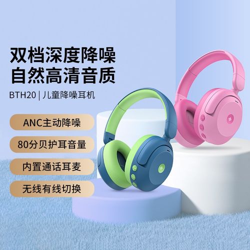 趣倍儿童主动降噪头戴式蓝牙耳机学生听力保护户外坐飞机隔音睡眠