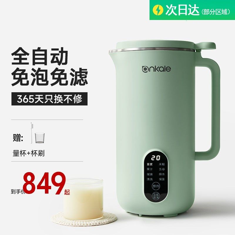 德国豆浆机家用小型迷你全自动多功能破壁免煮免过滤1一2人