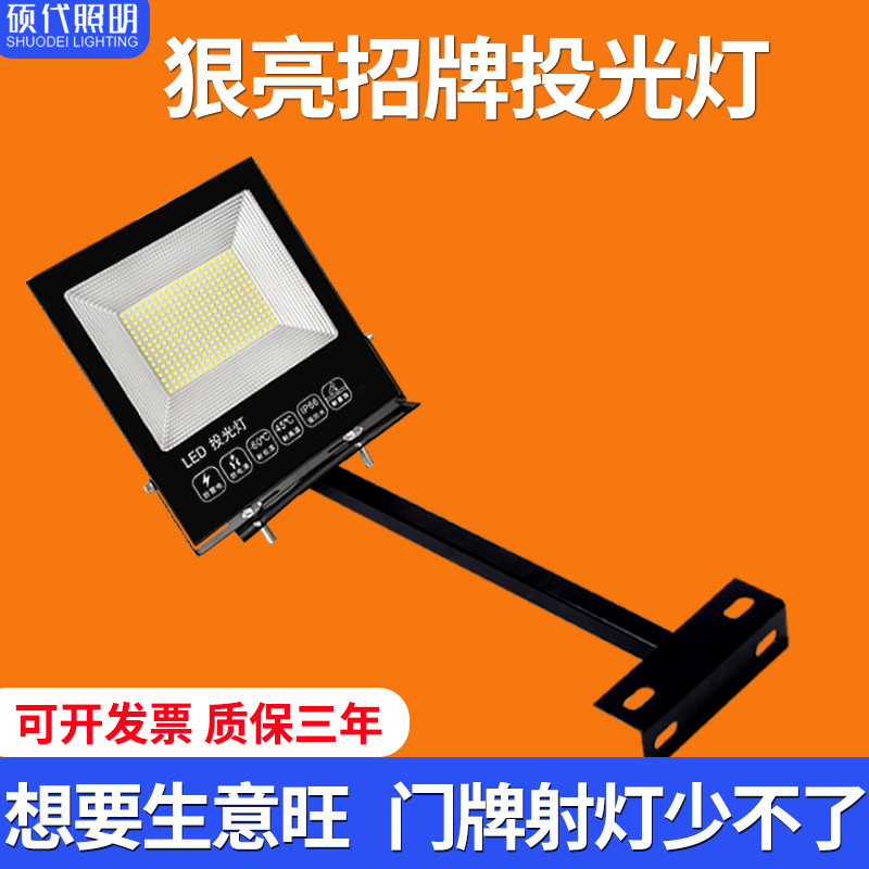 led招牌射灯户外广告牌匾w门面照明室外防水支架店铺门头探照商用