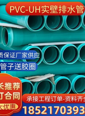 PVC-UH排水管pvc-uh管绿色无压埋地pvc-uh给水管Q00upvc灌溉管400