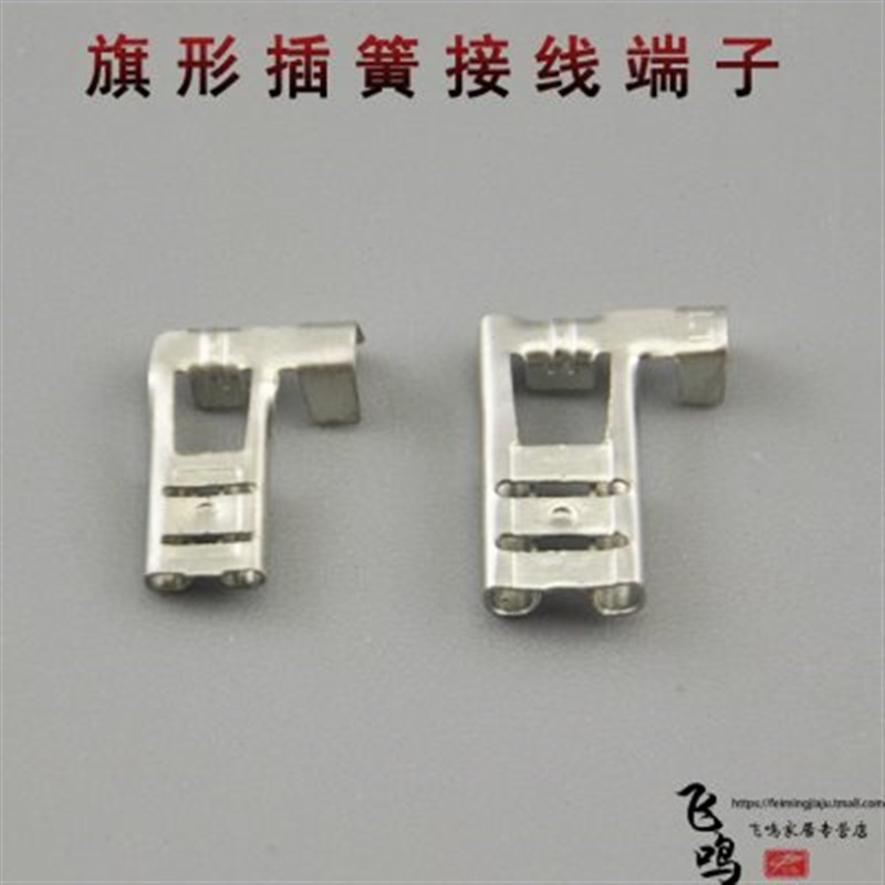 4.8旗形插簧冷压端子 旗型插拔式接A线端子 弯头插簧端子 2000只q