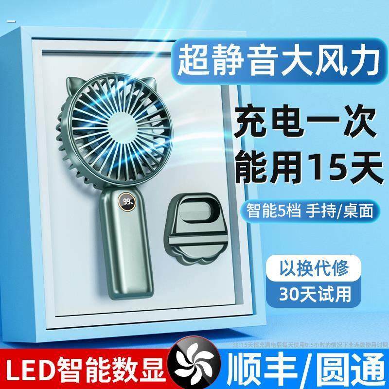 2024新款手持小风扇可爱便携式随身小型静音迷你学生可充电超长续