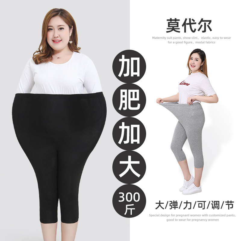 特大码300斤夏季孕妇打底裤七分裤加肥加大T码孕妇装200斤
