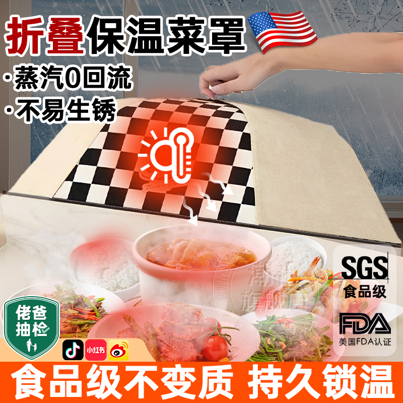 德国保温菜罩热饭k菜神器家用2024新款可折叠饭桌防尘盖厨房防蝇