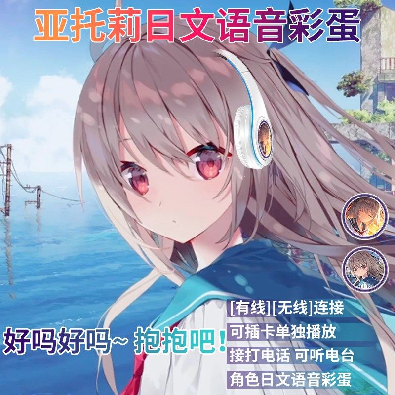 亚托莉日文原音二次元真无线蓝牙耳机头戴式电竞游戏耳麦超长续航,模玩/动漫/周边/娃圈三坑/桌游,动漫3C周边/数码电器,淘宝优惠券,粉丝福利购,淘宝优惠卷