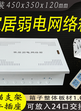 弱电箱暗装家用多媒体信息箱网络布线集线箱450x350Ux120装饰大号