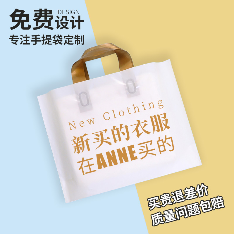 服装店手提袋子定制女装童装衣服化A妆品塑胶包装购物袋订做印log