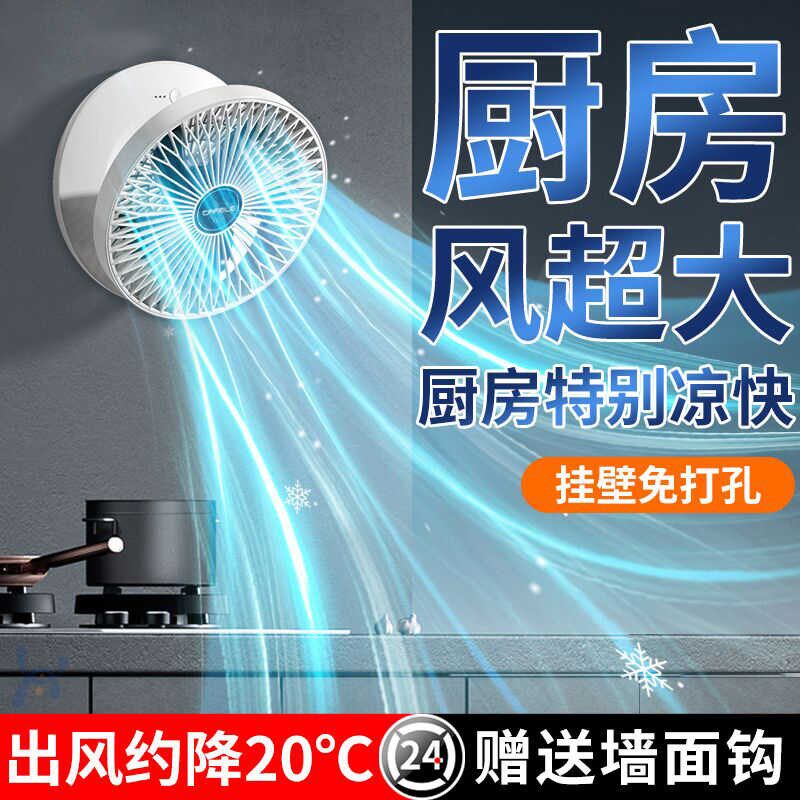 厨房专用风扇桌面小风扇户外可充电折叠台L式办公室轻音免打孔壁