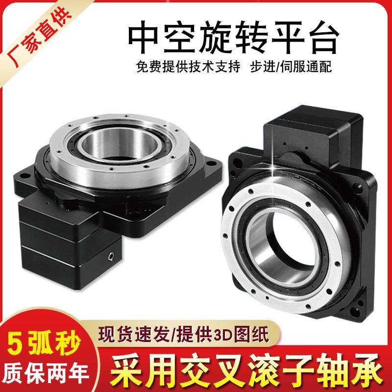 中空旋转平台减速机60 85 130 200 伺服步进转盘 电动数控分度盘