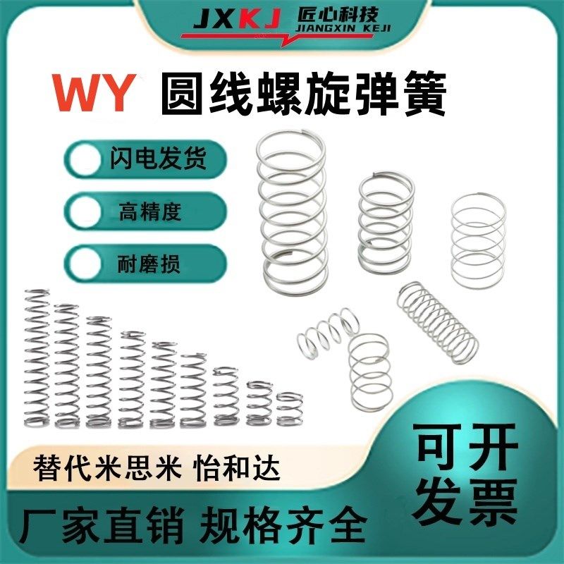 圆线螺旋弹簧WY13/16-20/25/30/35/40/45/50/6070现货销售WY13-20,金属材料及制品,金属加工件/五金加工件,淘宝优惠券,粉丝福利购,淘宝优惠卷