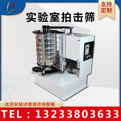 震击式拍击筛机顶击n式振筛机实验震动筛分机试验筛小型振动筛选