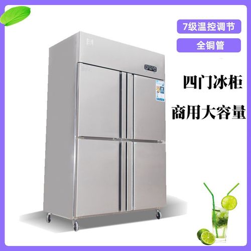 四门冰箱商用冷藏柜厨房冷冻保鲜柜开门不锈钢大容量双温立式冰柜