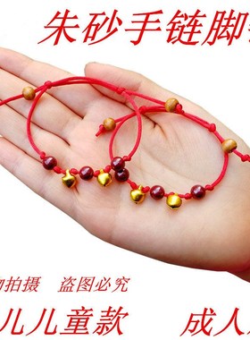 朱砂手链桃木珠子铃铛手链儿童成人款编红绳脚链儿童爱心手串