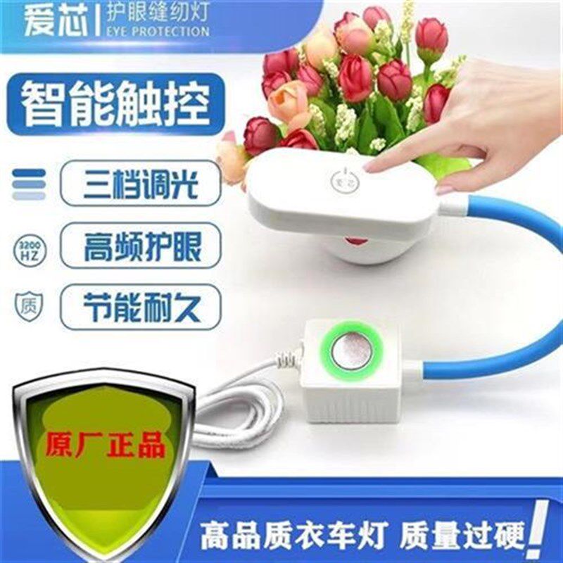 爱芯LED缝纫机工作灯智能护眼衣车灯京顿工业电脑V平缝缝纫机车灯