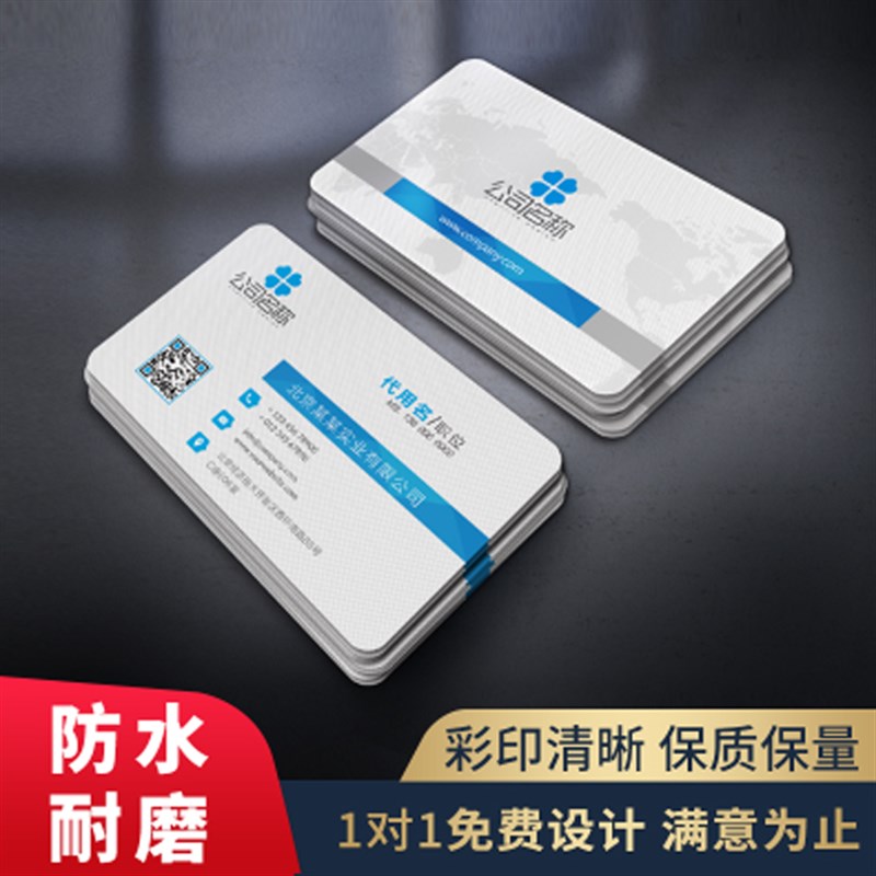名片制作商务公司彩色二维码双面印刷定制磨砂珠光塑料创意卡免费