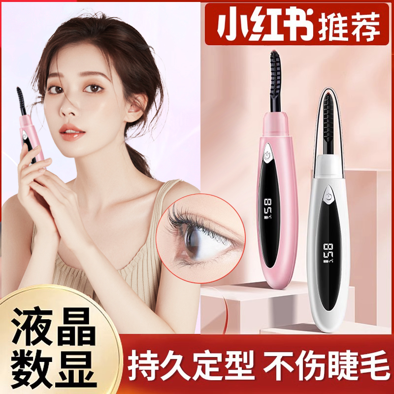 屈巨氏电a烫睫毛卷翘器电动加热烫卷夹电款烫眼睫毛卷神器持久定