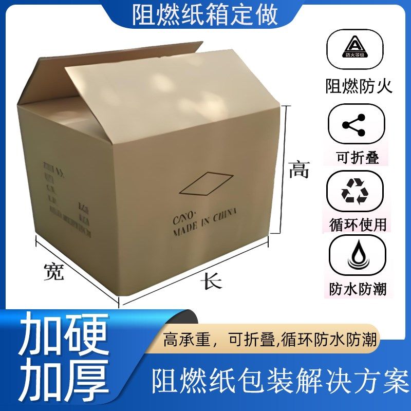 阻燃防火纸箱纸板原纸定做应室内I广告过虑器防火阻燃纸板