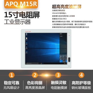 15寸电阻触摸p工业显示器M15R M15C