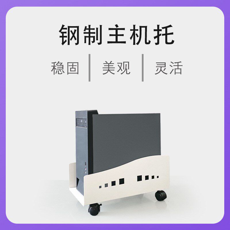 台式电脑主机托办公支架可移动配滑轮万向轮N机箱拖铁质个性主机