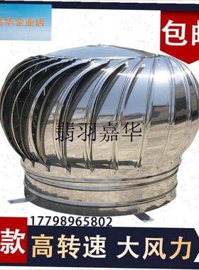 ,风球11a0型160 200v型不锈钢无动力风帽成品屋顶通风器通风球换