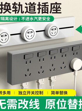 国际电工86型拓展式插座t多功能转换器厨房客厅墙壁拓展轨道插座