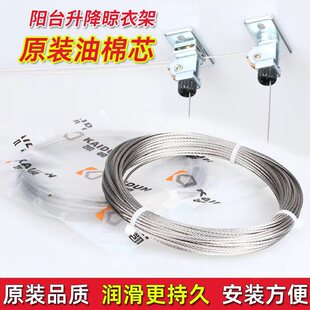 晾衣架钢丝绳通用阳台升降t手摇304不锈钢晾衣绳油棉芯原装线更换